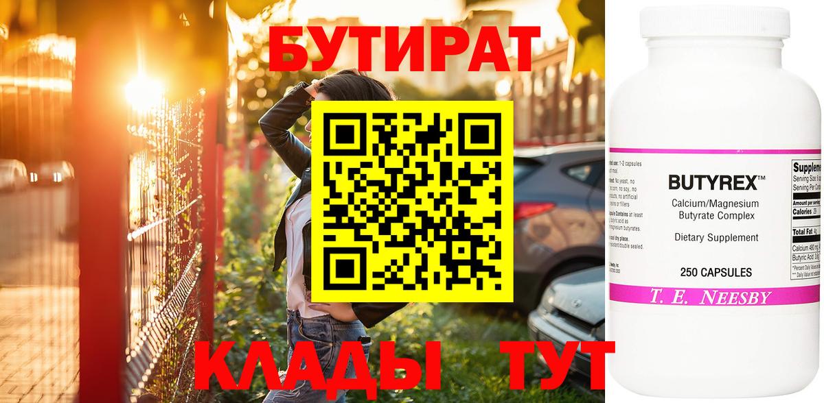 БУТИРАТ оксибутират Верхняя Пышма
