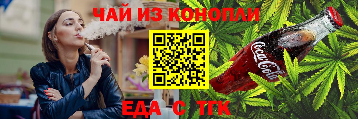 Еда ТГК марихуана Верхняя Пышма