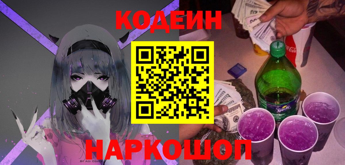 Кодеиновый сироп Lean Purple Drank Верхняя Пышма