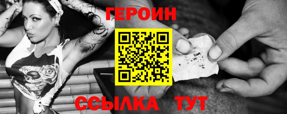 Героин VHQ  Вход с VPN  Верхняя Пышма 
